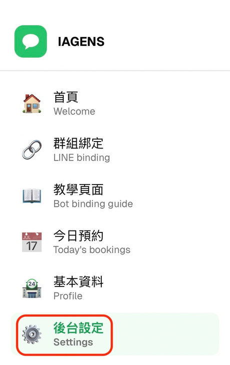 後台選單點選後台設定